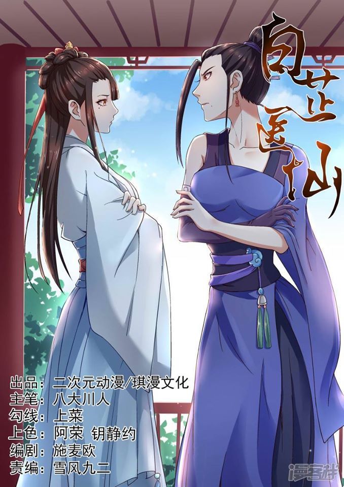 Bạch Chỉ Y Tiên Chapter 8 - Trang 2