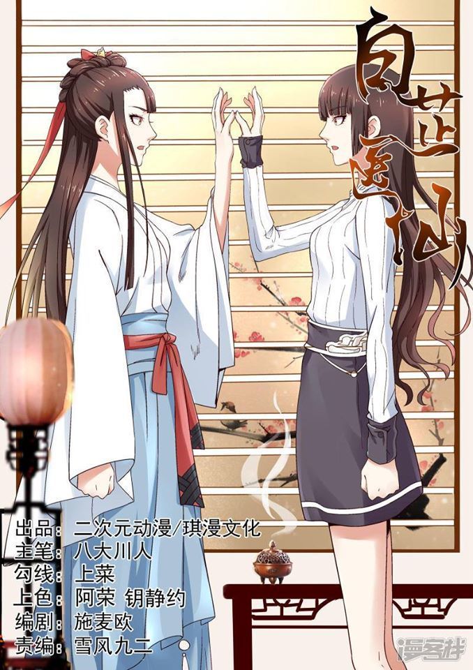 Bạch Chỉ Y Tiên Chapter 9 - Trang 2