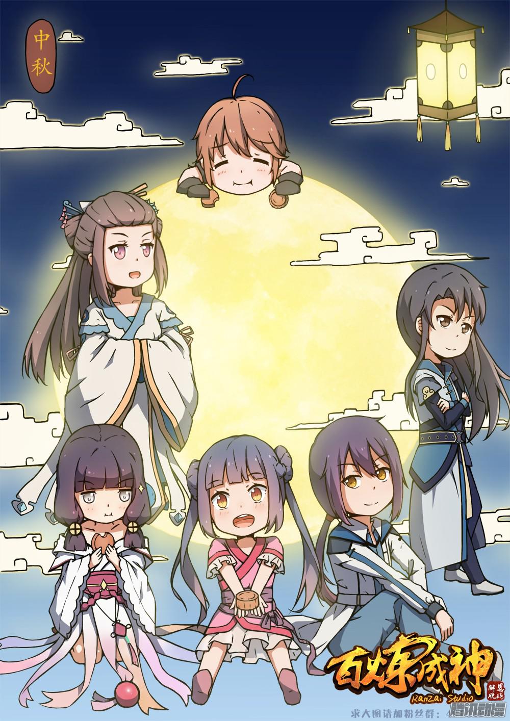 Bách Luyện Thành Thần chapter 149.5 - Trang 2