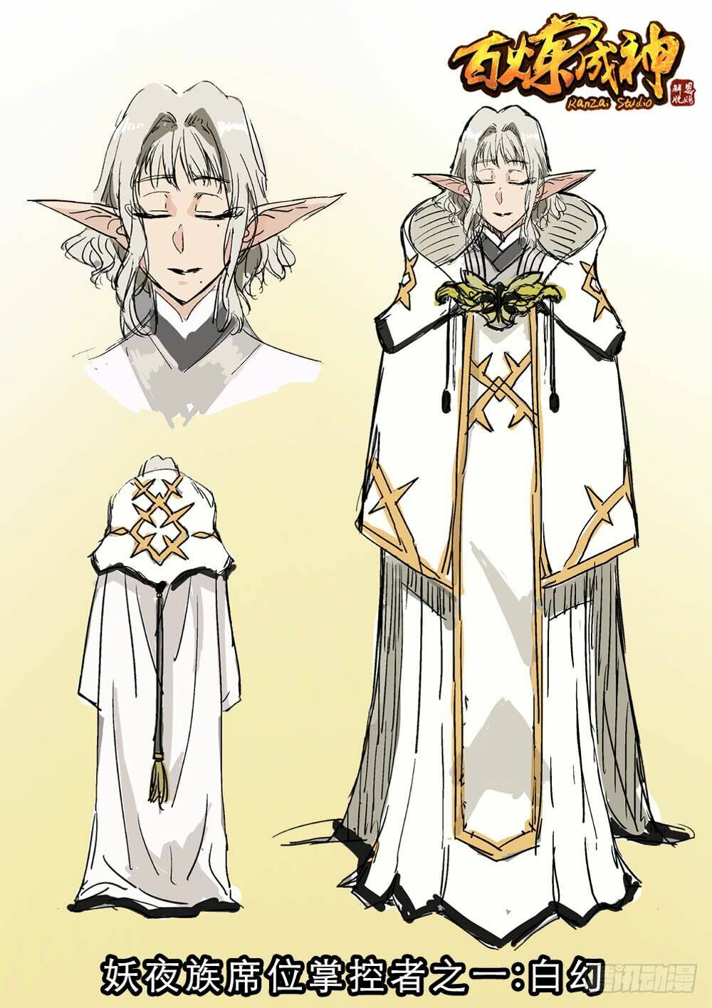 Bách Luyện Thành Thần Chapter 251 - Trang 2