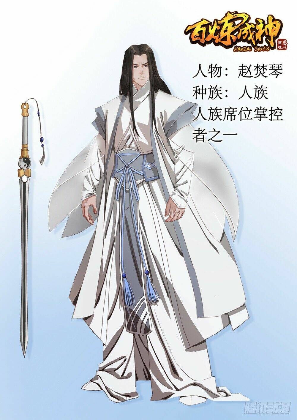 Bách Luyện Thành Thần Chapter 252 - Trang 2