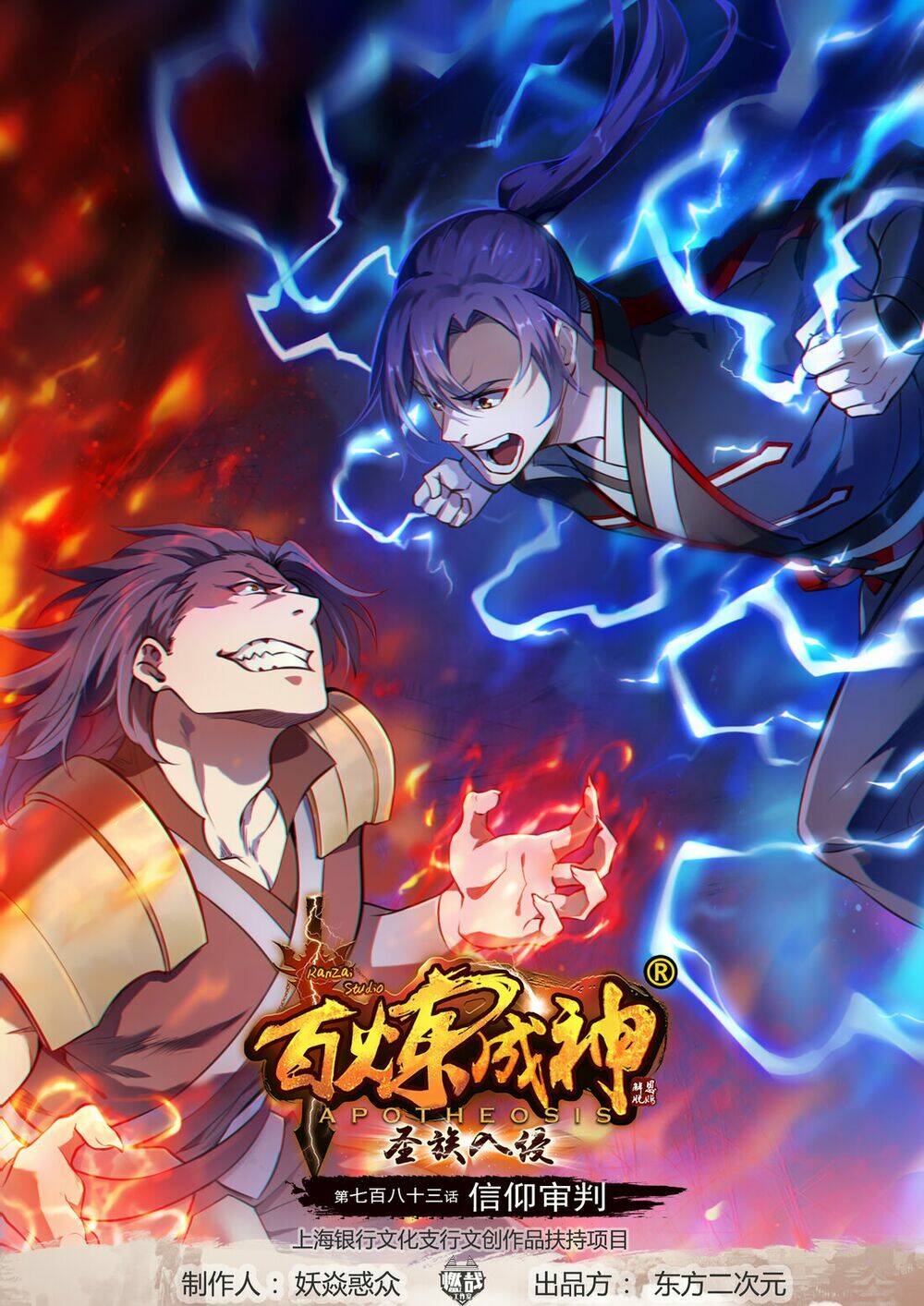 Bách Luyện Thành Thần Chapter 786 - Trang 2