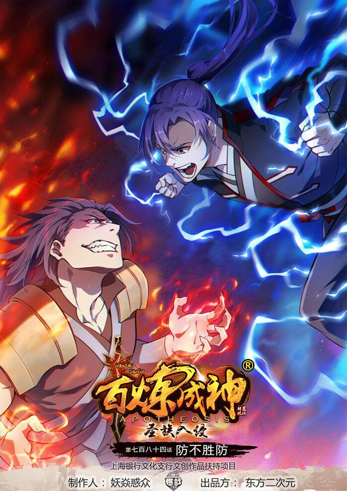 Bách Luyện Thành Thần Chapter 787 - Trang 2