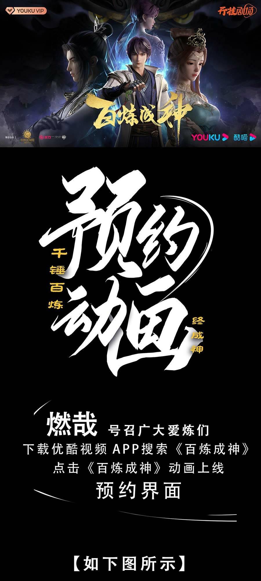 Bách Luyện Thành Thần Chapter 981.6 - Trang 2