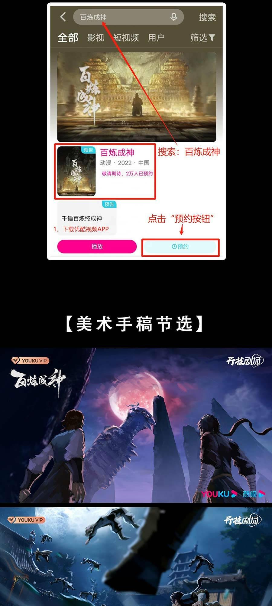 Bách Luyện Thành Thần Chapter 981.6 - Trang 2