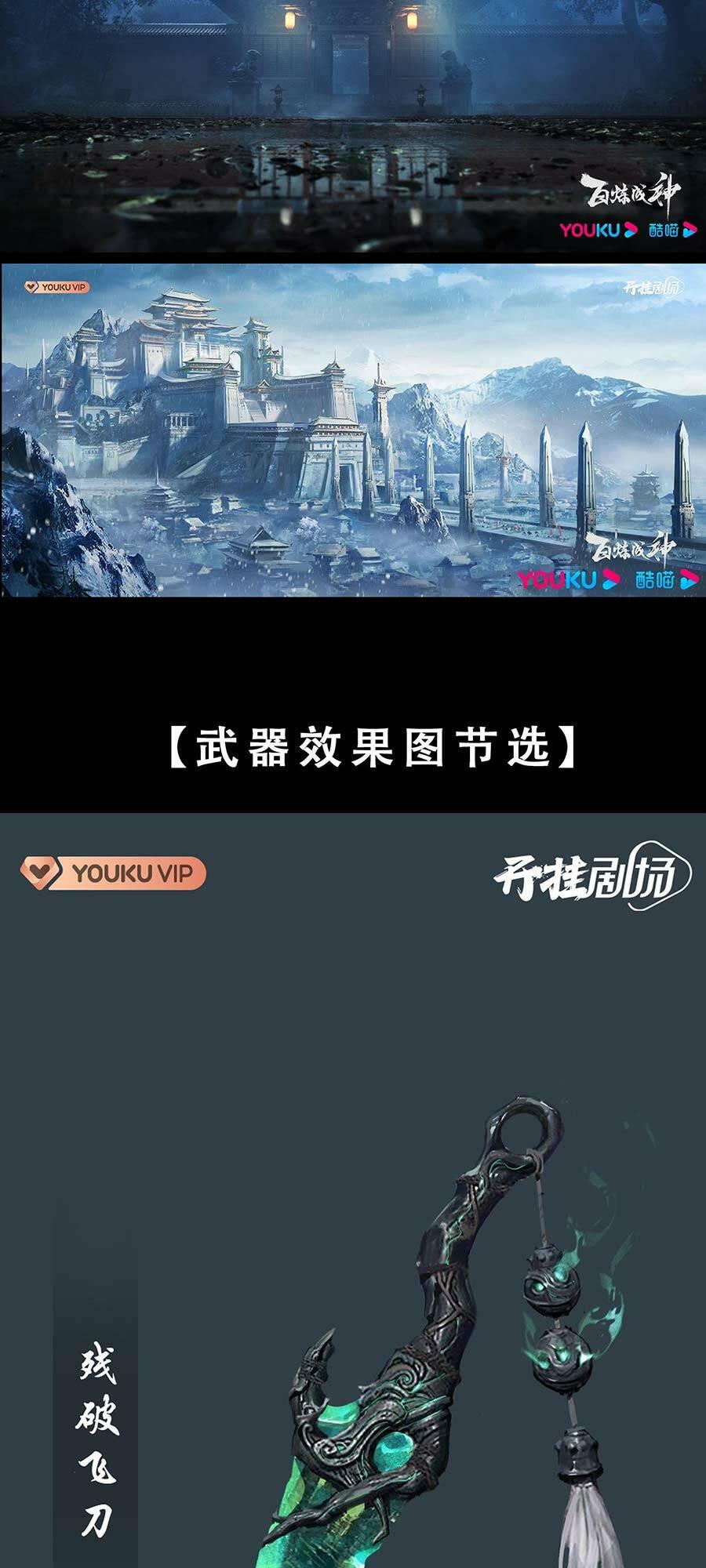 Bách Luyện Thành Thần Chapter 981.6 - Trang 2