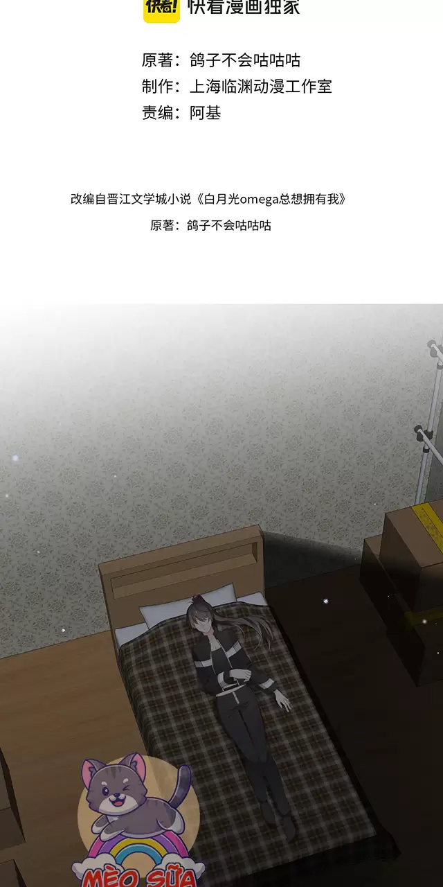 Bạch Nguyệt Quang Luôn Muốn Độc Chiếm Tôi Chapter 103 - Trang 2