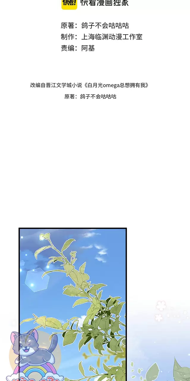 Bạch Nguyệt Quang Luôn Muốn Độc Chiếm Tôi Chapter 105 - Trang 2