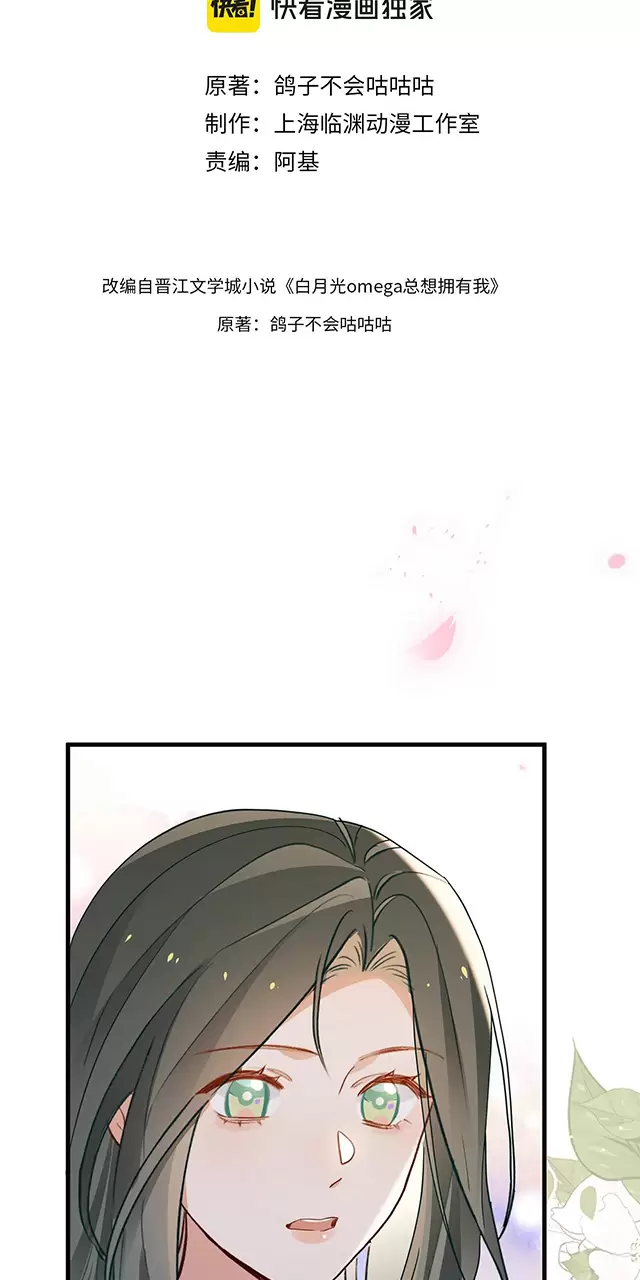 Bạch Nguyệt Quang Luôn Muốn Độc Chiếm Tôi Chapter 112 - Trang 2