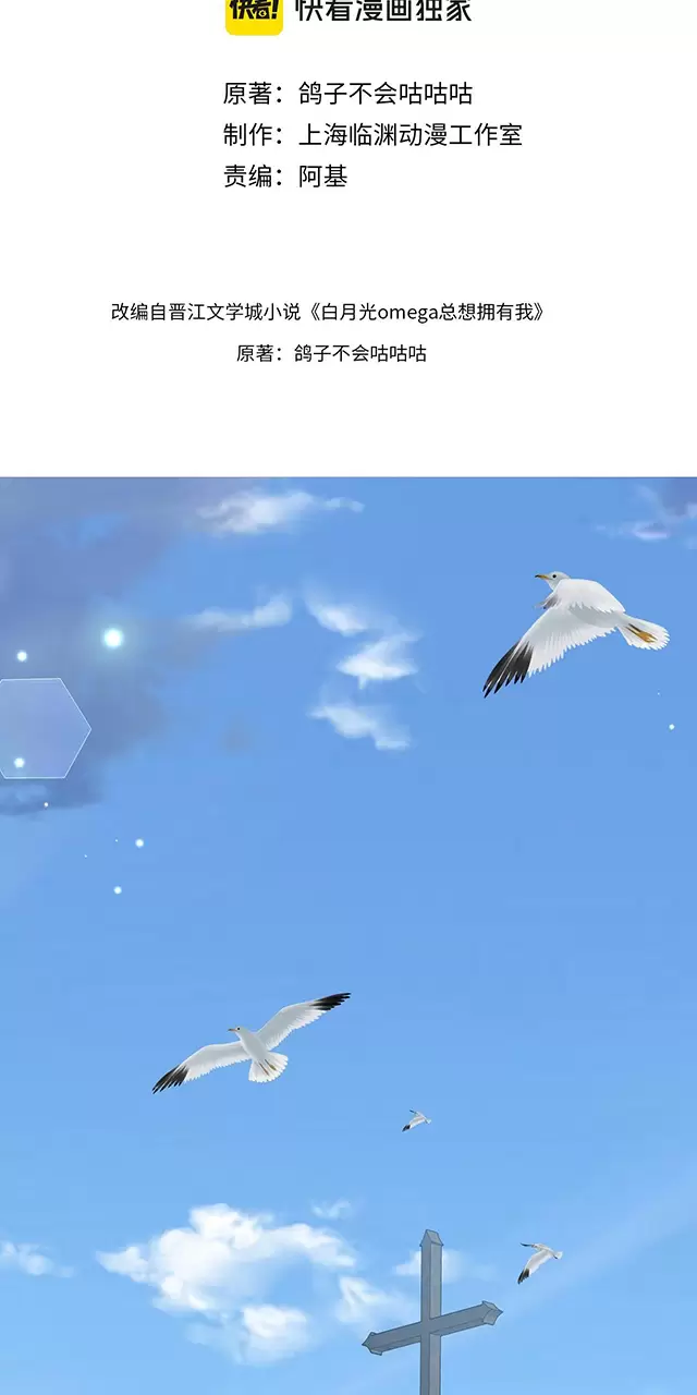 Bạch Nguyệt Quang Luôn Muốn Độc Chiếm Tôi Chapter 114 - Trang 2