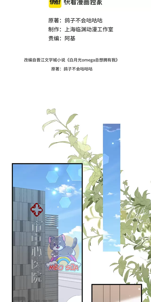 Bạch Nguyệt Quang Luôn Muốn Độc Chiếm Tôi Chapter 115 - Trang 2