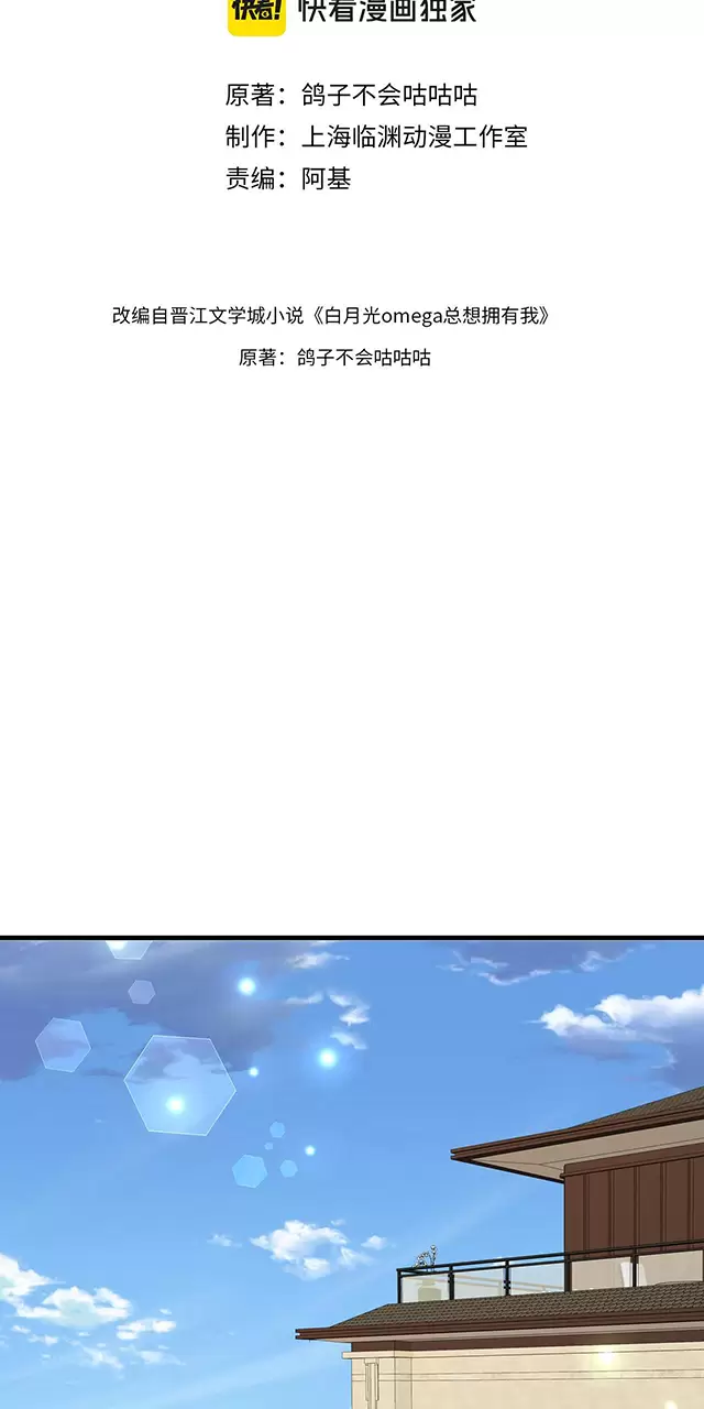 Bạch Nguyệt Quang Luôn Muốn Độc Chiếm Tôi Chapter 119 - Trang 2