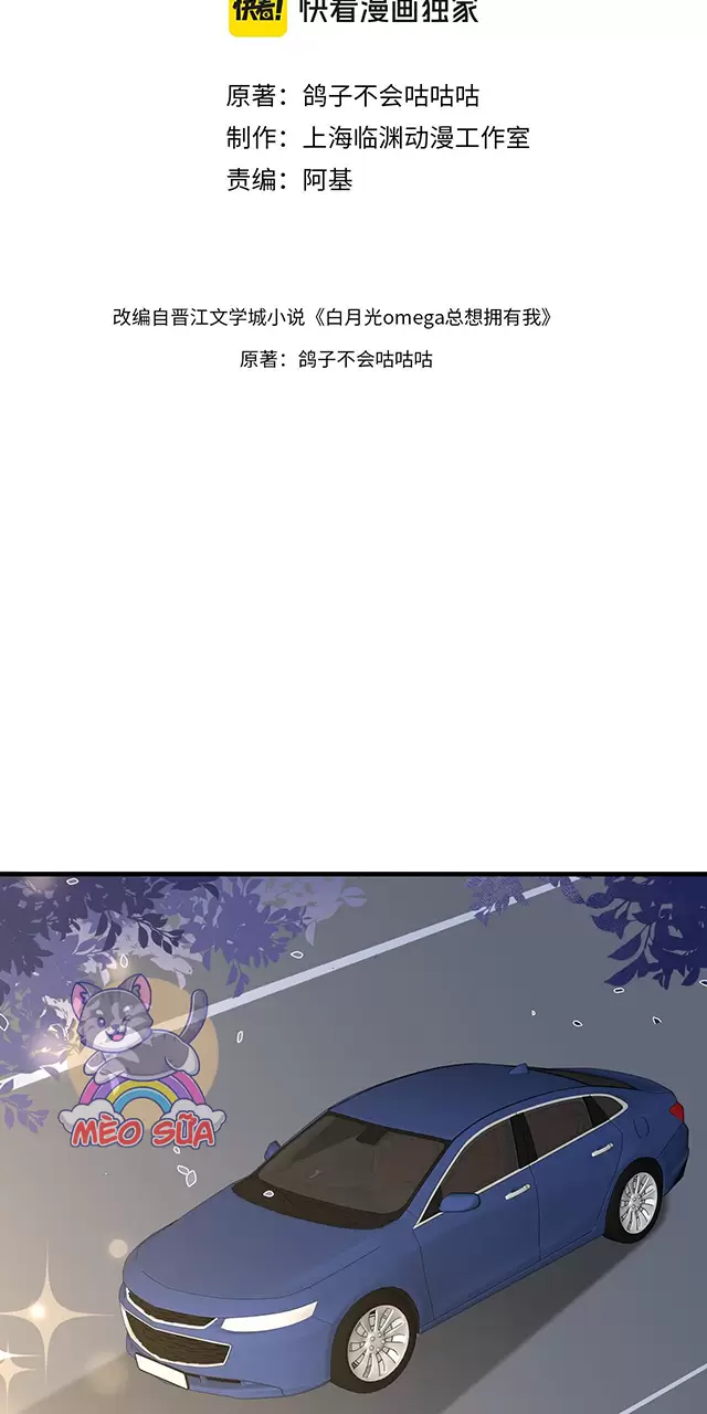 Bạch Nguyệt Quang Luôn Muốn Độc Chiếm Tôi Chapter 123 - Trang 2