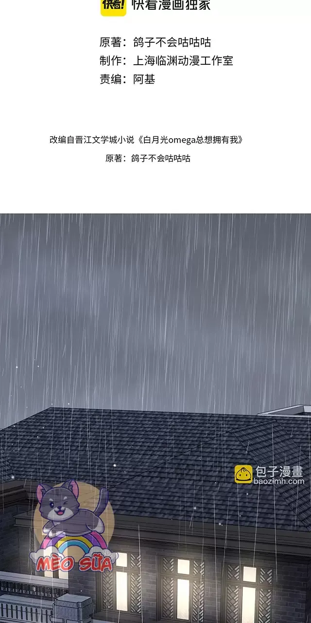 Bạch Nguyệt Quang Luôn Muốn Độc Chiếm Tôi Chapter 68 - Trang 2