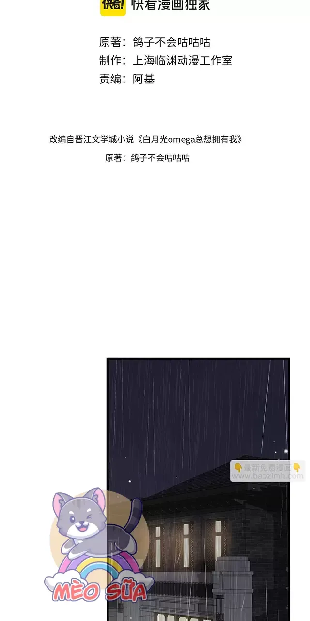 Bạch Nguyệt Quang Luôn Muốn Độc Chiếm Tôi Chapter 72 - Trang 2