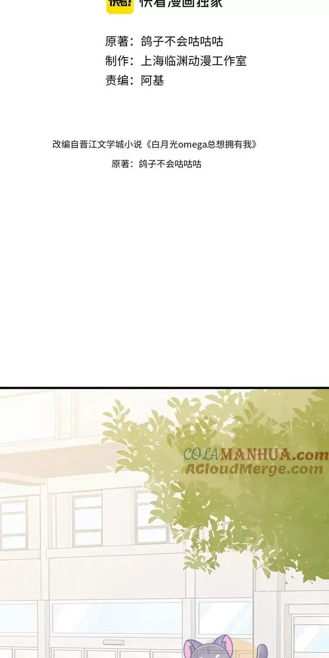 Bạch Nguyệt Quang Luôn Muốn Độc Chiếm Tôi Chapter 74 - Trang 2