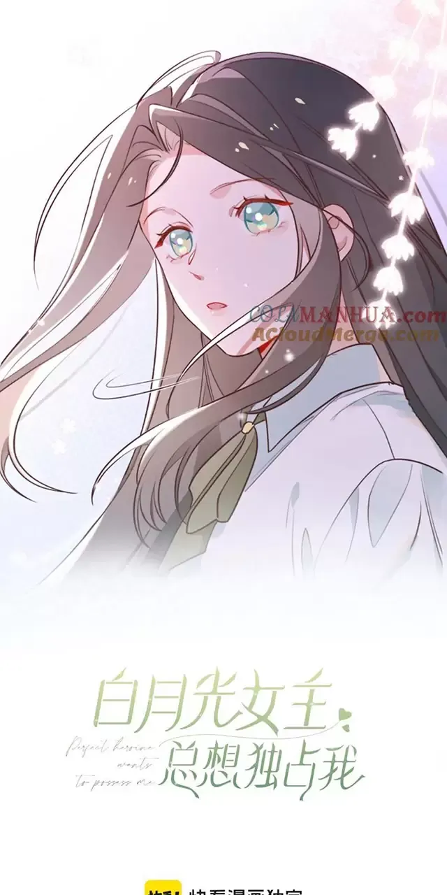 Bạch Nguyệt Quang Luôn Muốn Độc Chiếm Tôi Chapter 75 - Trang 2