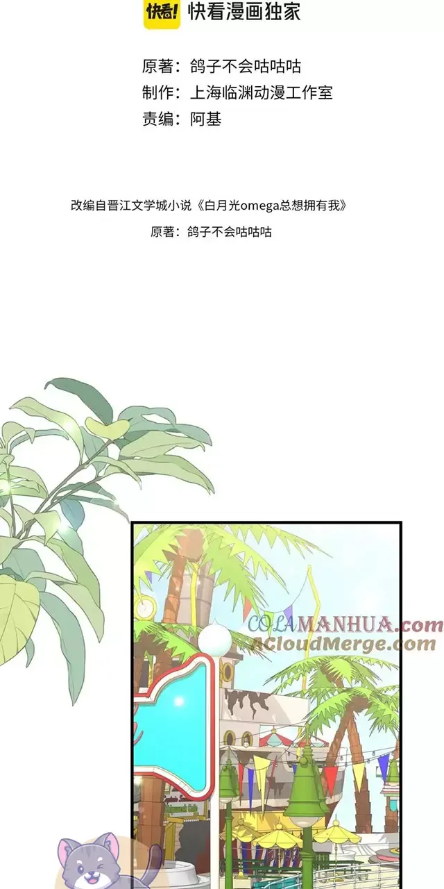 Bạch Nguyệt Quang Luôn Muốn Độc Chiếm Tôi Chapter 76 - Trang 2