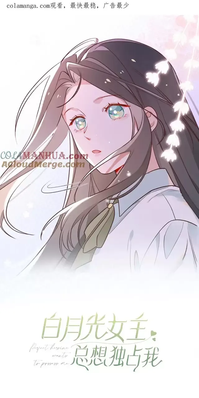 Bạch Nguyệt Quang Luôn Muốn Độc Chiếm Tôi Chapter 77 - Trang 2