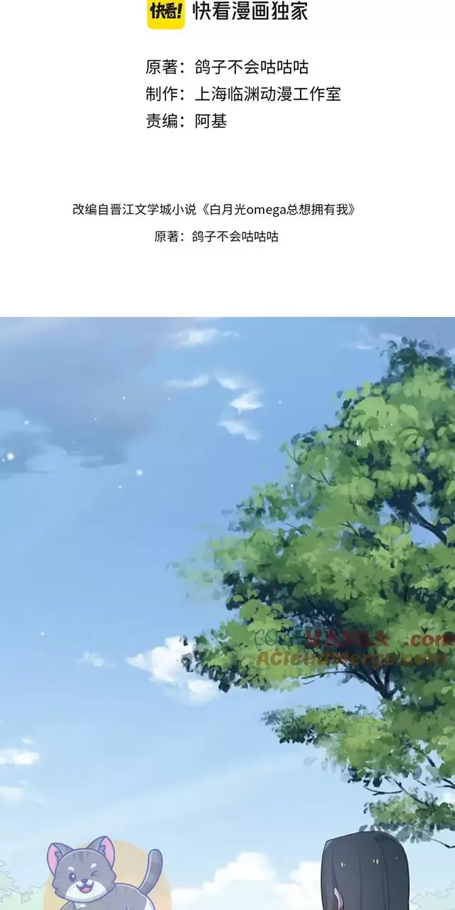 Bạch Nguyệt Quang Luôn Muốn Độc Chiếm Tôi Chapter 82 - Trang 2