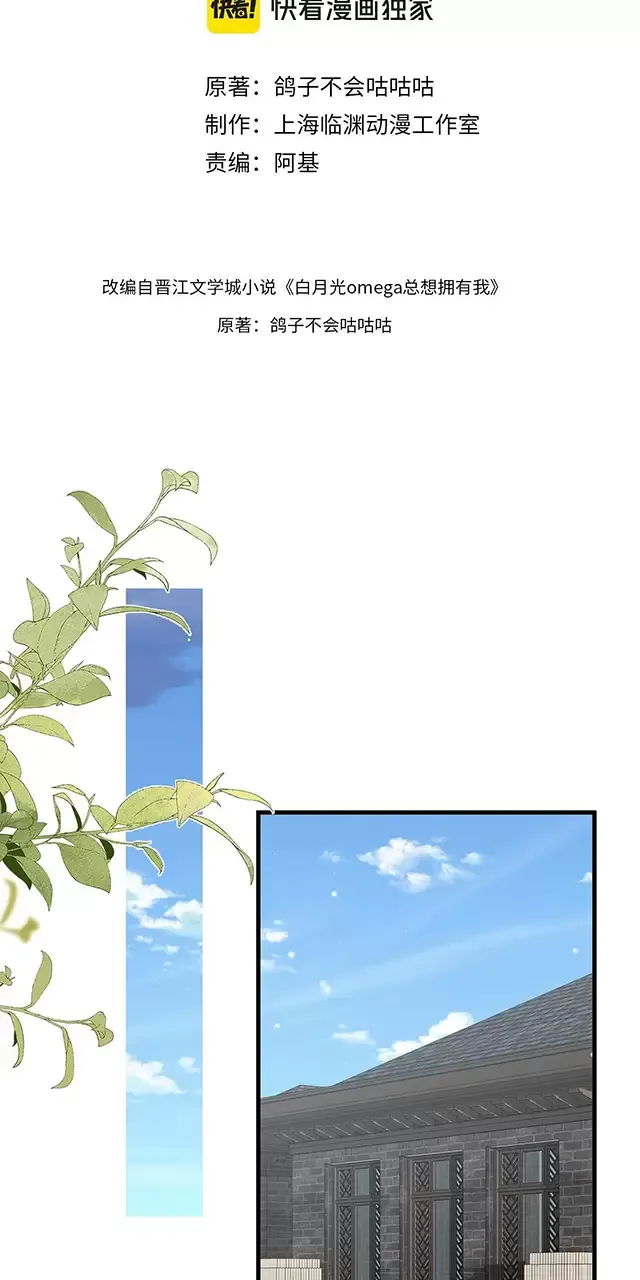 Bạch Nguyệt Quang Luôn Muốn Độc Chiếm Tôi Chapter 83 - Trang 2