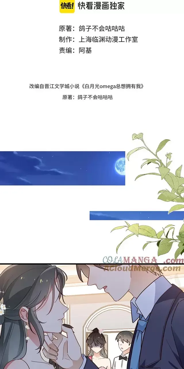 Bạch Nguyệt Quang Luôn Muốn Độc Chiếm Tôi Chapter 88 - Trang 2