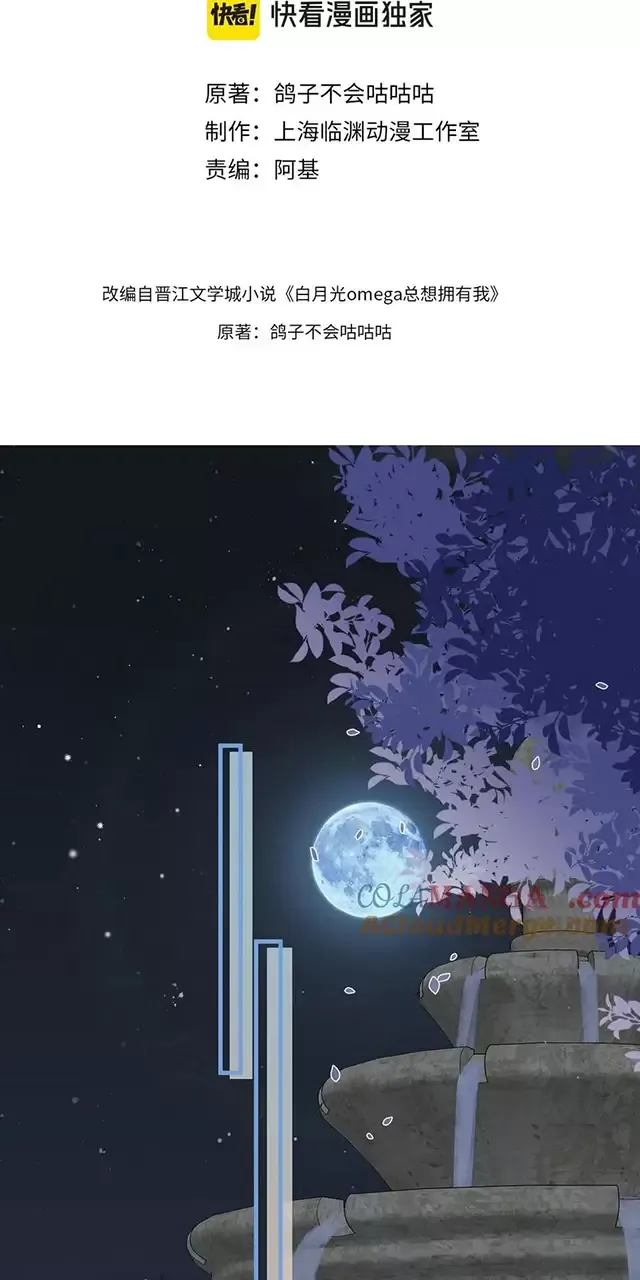 Bạch Nguyệt Quang Luôn Muốn Độc Chiếm Tôi Chapter 89 - Trang 2