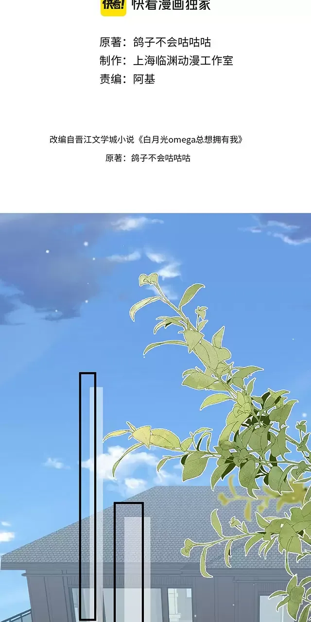 Bạch Nguyệt Quang Luôn Muốn Độc Chiếm Tôi Chapter 92 - Trang 2
