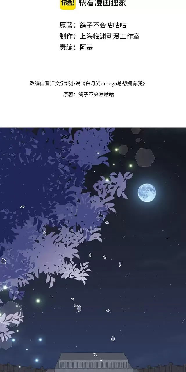 Bạch Nguyệt Quang Luôn Muốn Độc Chiếm Tôi Chapter 95 - Trang 2