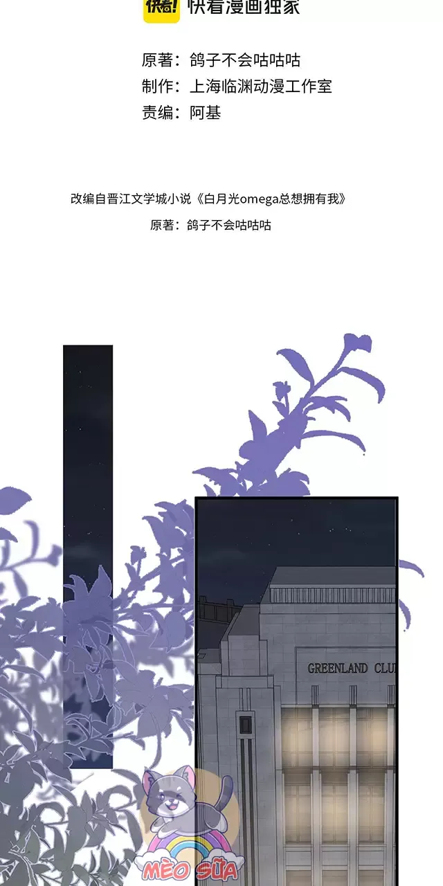 Bạch Nguyệt Quang Luôn Muốn Độc Chiếm Tôi Chapter 96 - Trang 2
