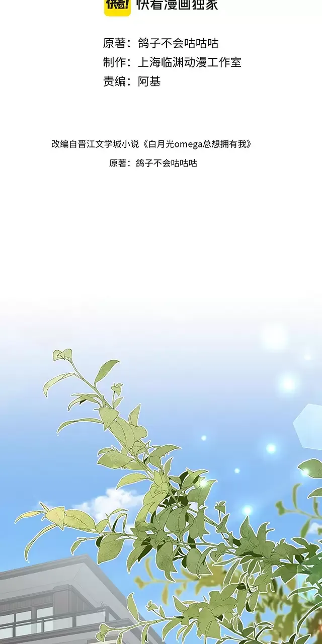 Bạch Nguyệt Quang Luôn Muốn Độc Chiếm Tôi Chapter 97 - Trang 2