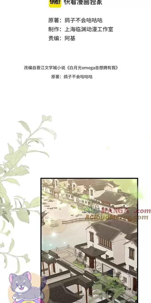 Bạch Nguyệt Quang Luôn Muốn Độc Chiếm Tôi Chapter 98 - Trang 2
