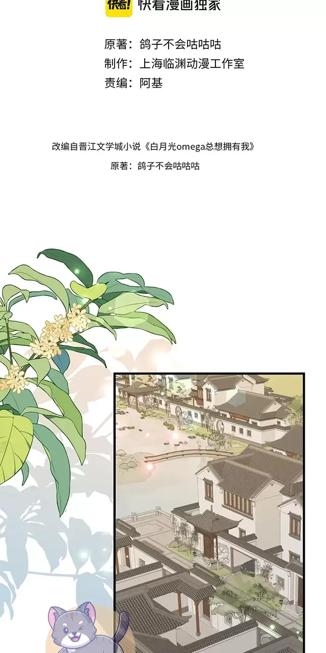 Bạch Nguyệt Quang Luôn Muốn Độc Chiếm Tôi Chapter 99 - Trang 2