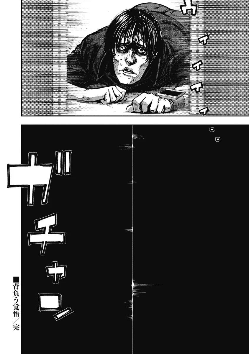 Bakuchi Gui Chapter 35 - Trang 2