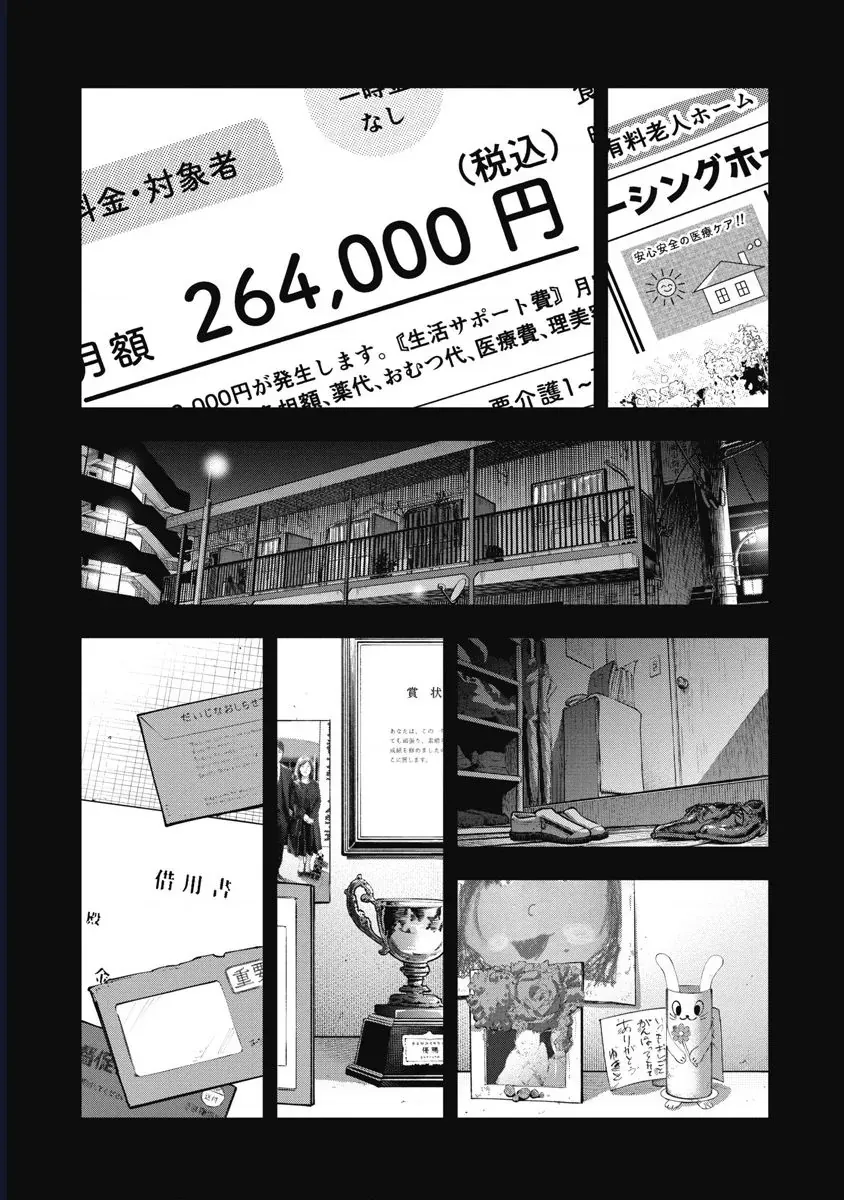 Bakuchi Gui Chapter 49 - Trang 2