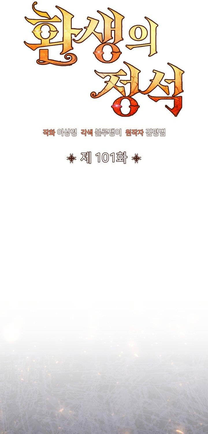 Bản Chất Của Chuyển Sinh Chapter 101 - Trang 2