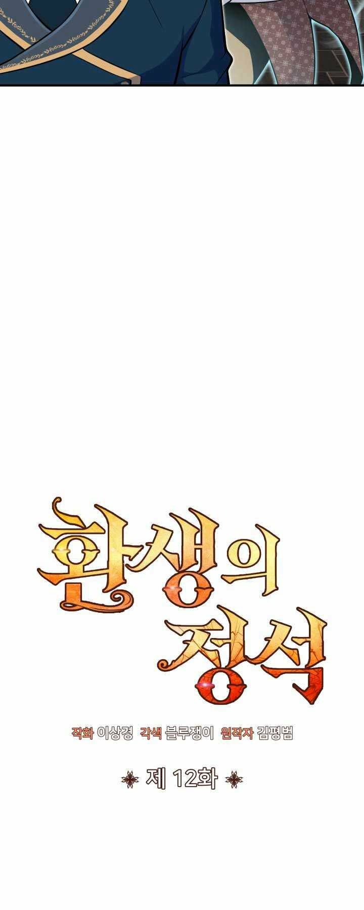 Bản Chất Của Chuyển Sinh Chapter 12 - Trang 2