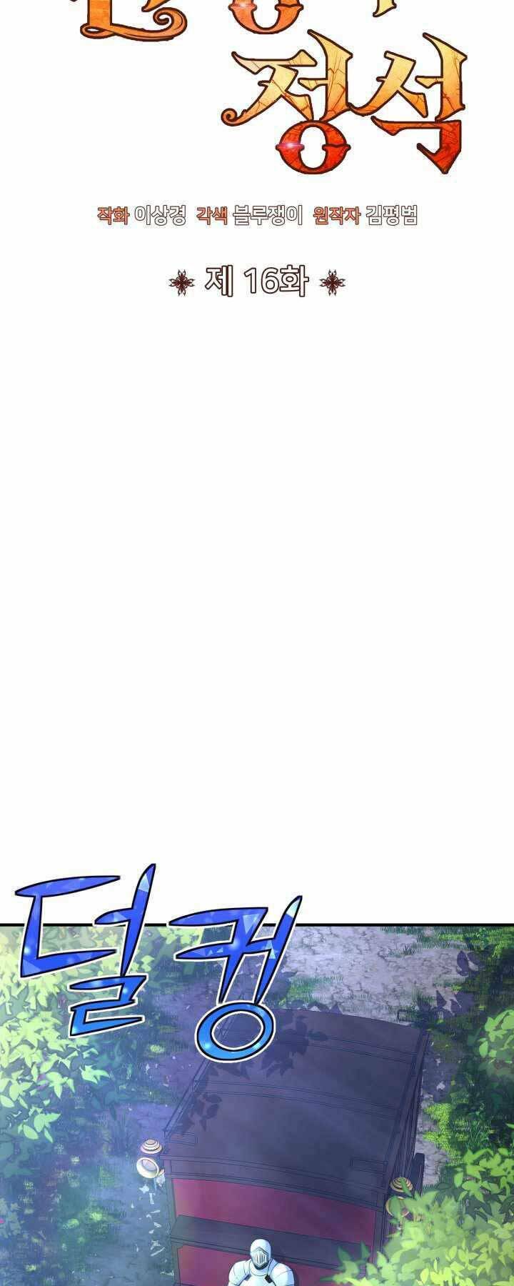 Bản Chất Của Chuyển Sinh Chapter 16 - Trang 2