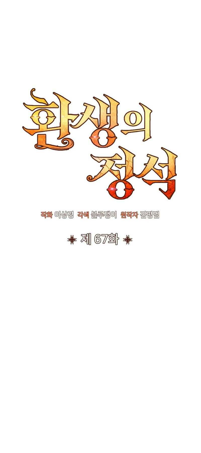 Bản Chất Của Chuyển Sinh Chapter 67 - Trang 2