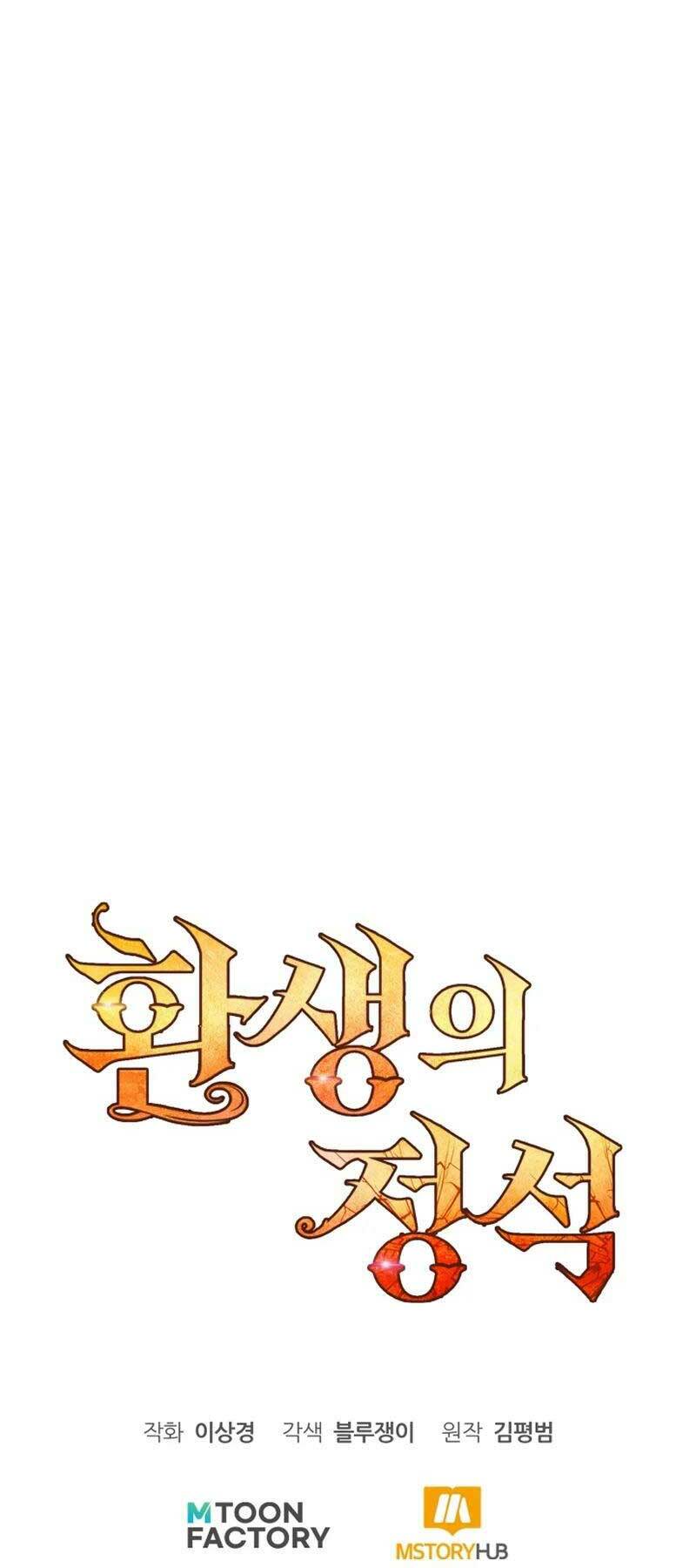 Bản Chất Của Chuyển Sinh Chapter 67 - Trang 2