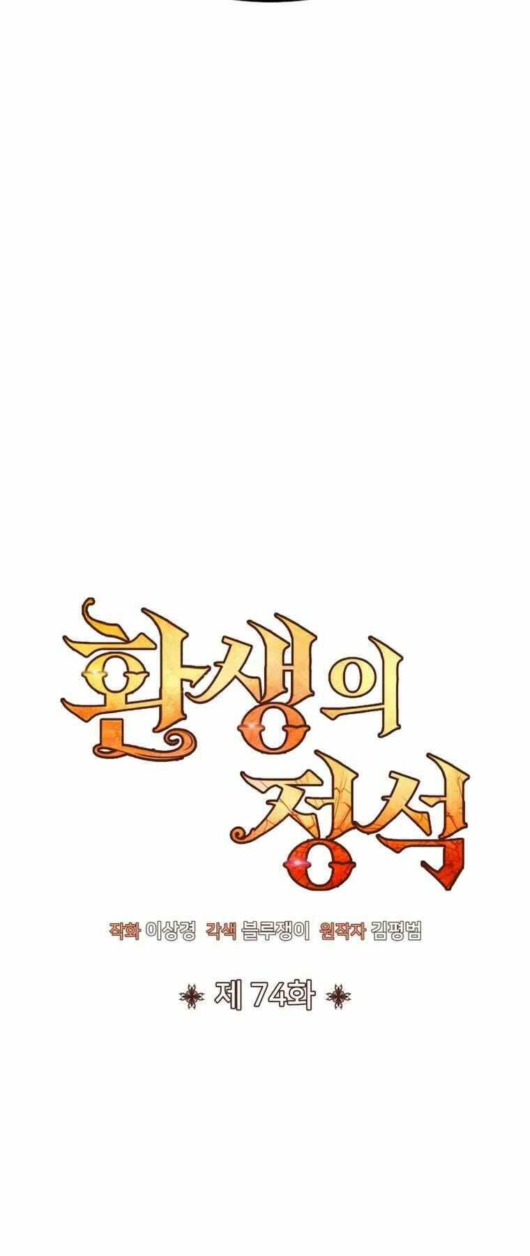 Bản Chất Của Chuyển Sinh Chapter 74 - Trang 2