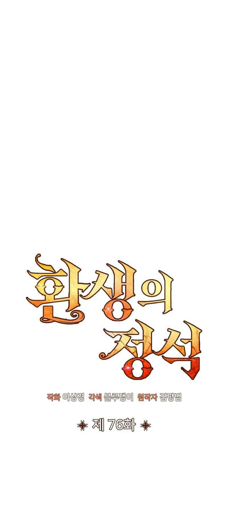 Bản Chất Của Chuyển Sinh Chapter 76 - Trang 2