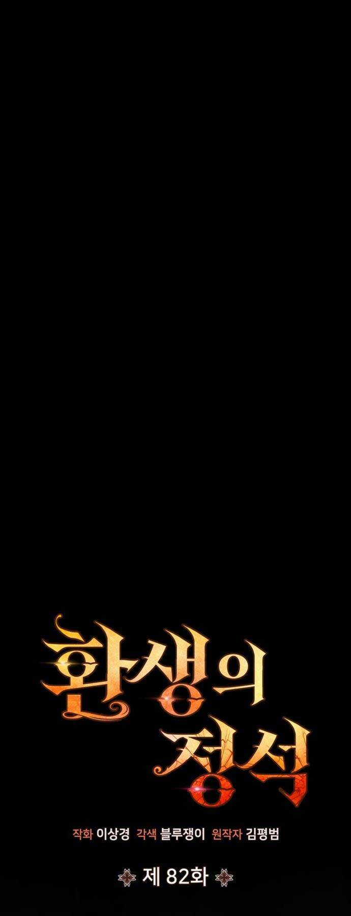 Bản Chất Của Chuyển Sinh Chapter 82 - Trang 2