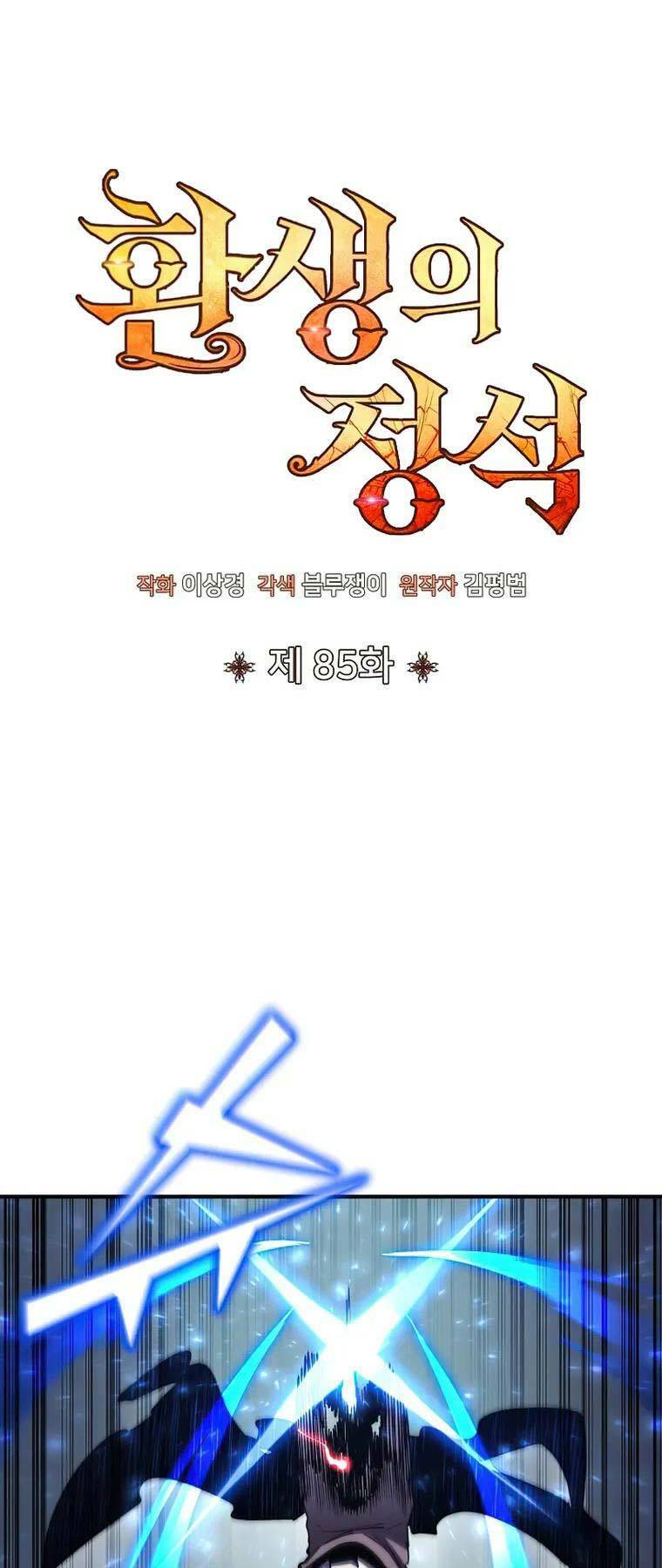 Bản Chất Của Chuyển Sinh Chapter 85 - Trang 2