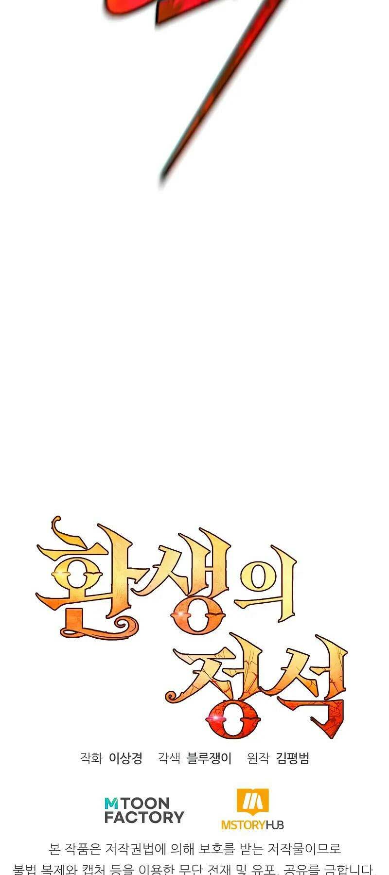 Bản Chất Của Chuyển Sinh Chapter 87 - Trang 2