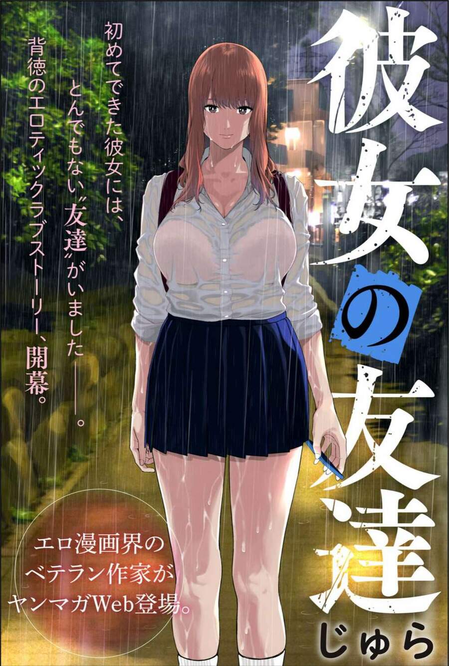 Bạn Của Bạn Gái Tôi Chapter 1 - Trang 2