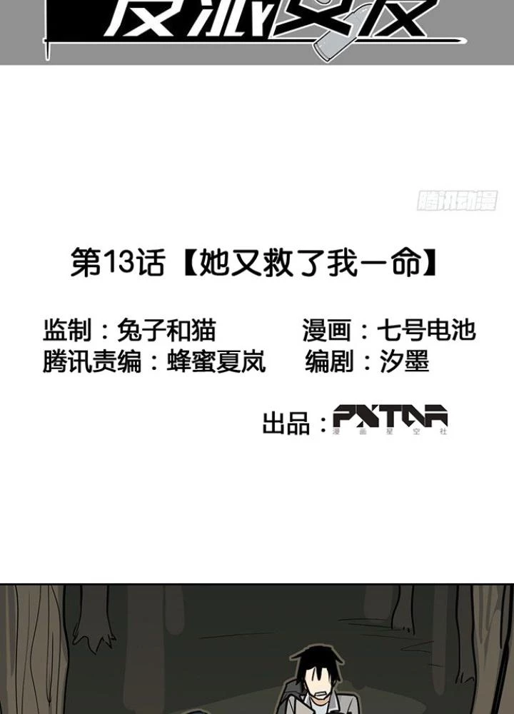 Bạn Gái Phản Diện Của Ta Chapter 12 - Trang 2