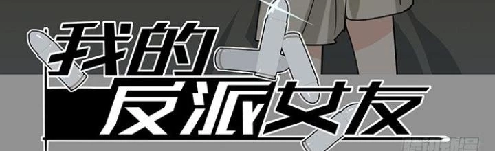 Bạn Gái Phản Diện Của Ta Chapter 14 - Trang 2