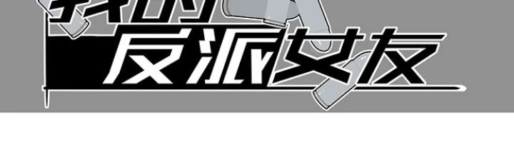 Bạn Gái Phản Diện Của Ta Chapter 16 - Trang 2