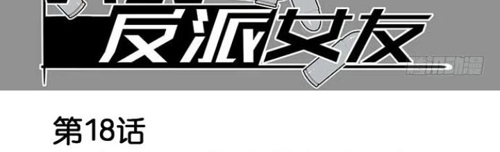 Bạn Gái Phản Diện Của Ta Chapter 17 - Trang 2